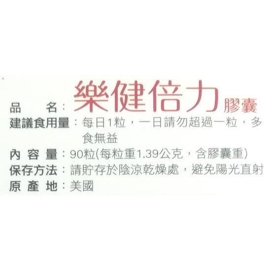 樂健倍力膠囊(90粒/盒)-細節圖2