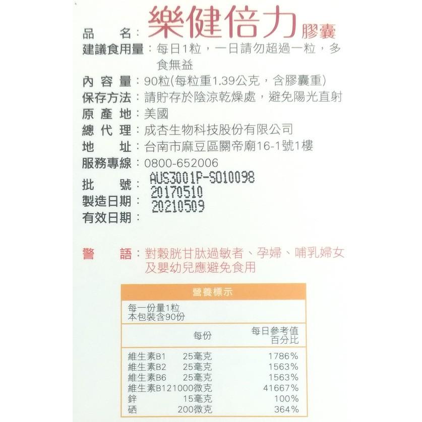 樂健倍力膠囊(90粒/盒)-細節圖4