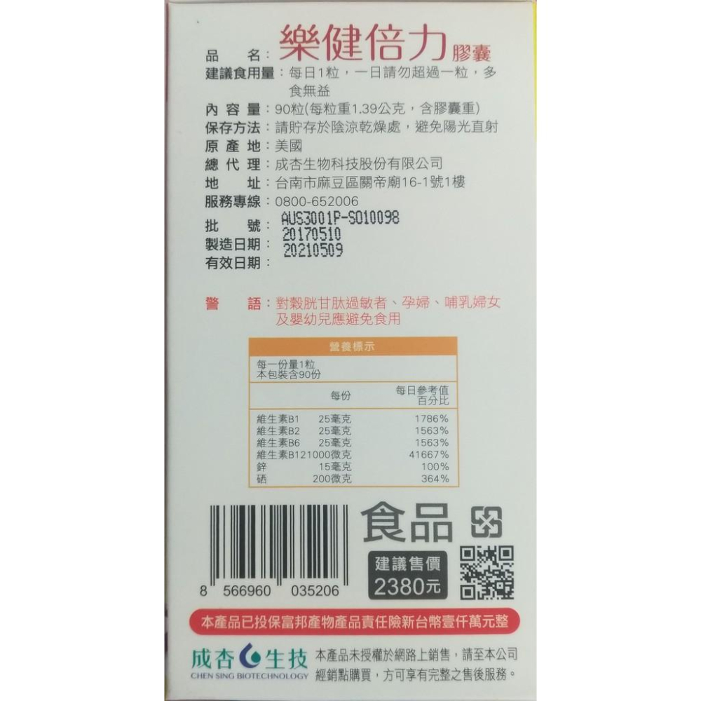 樂健倍力膠囊(90粒/盒)-細節圖5