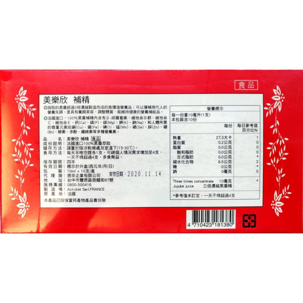 美樂欣 補精(10mlX10支/盒)-細節圖4