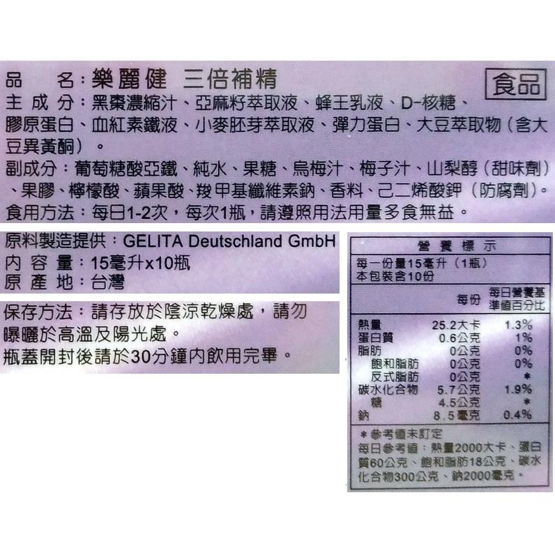 樂麗健 三倍補精(10支/盒)-細節圖2
