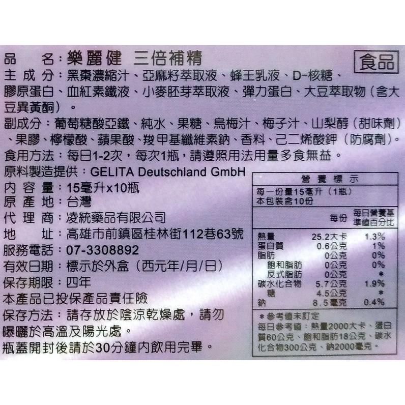 樂麗健 三倍補精(10支/盒)-細節圖3