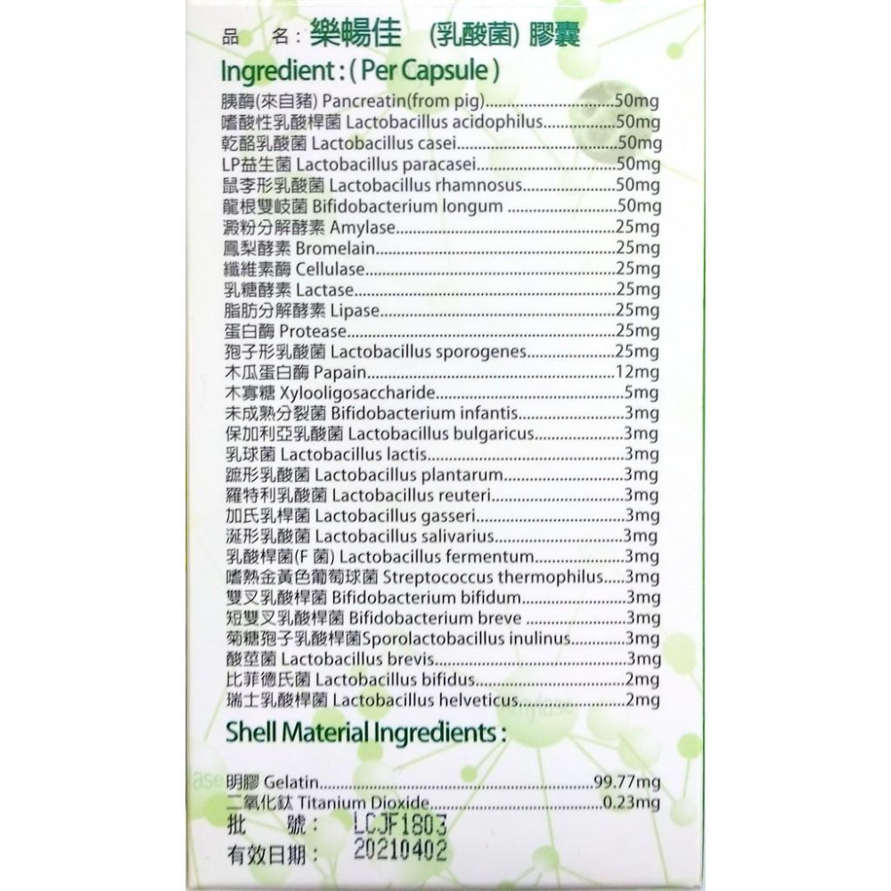 樂暢佳 乳酸菌膠囊(60粒/盒)-細節圖3