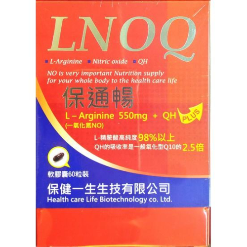 保通暢精胺酸QH軟膠囊(60粒/盒) L-Arginine 550mg+QH