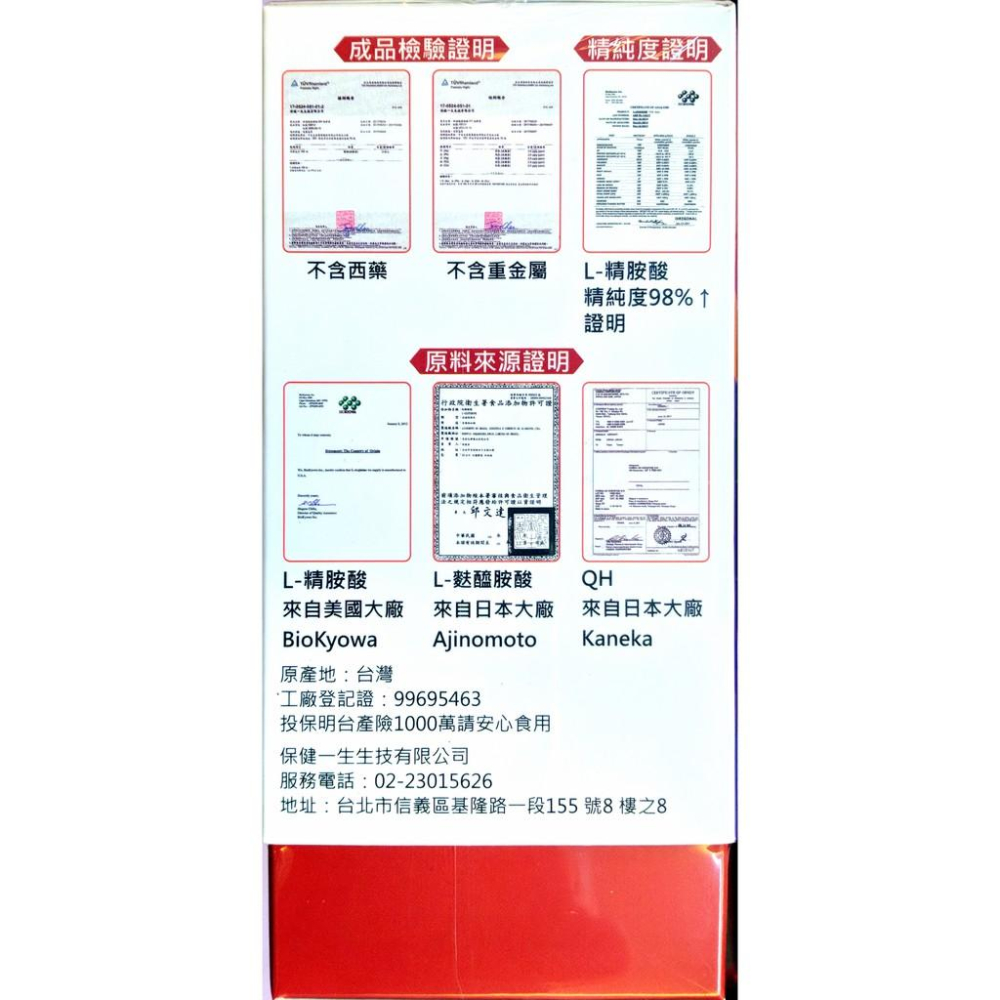 保通暢精胺酸QH軟膠囊(60粒/盒) L-Arginine 550mg+QH-細節圖2