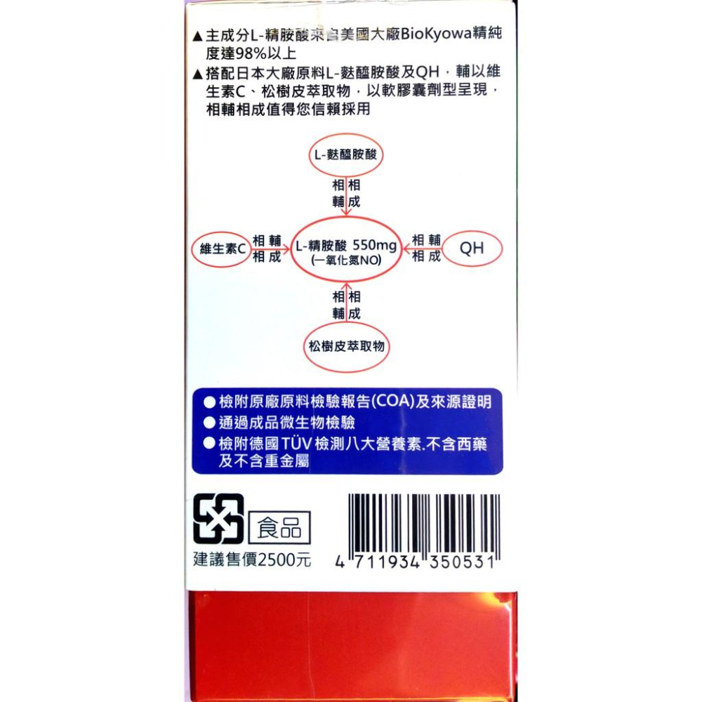 保通暢精胺酸QH軟膠囊(60粒/盒) L-Arginine 550mg+QH-細節圖3