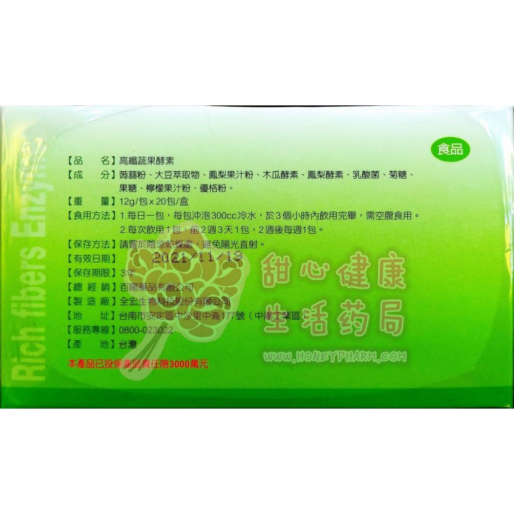 高纖蔬果酵素(20包/盒)-細節圖2