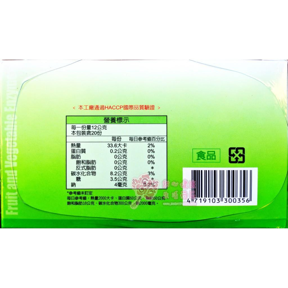 高纖蔬果酵素(20包/盒)-細節圖3