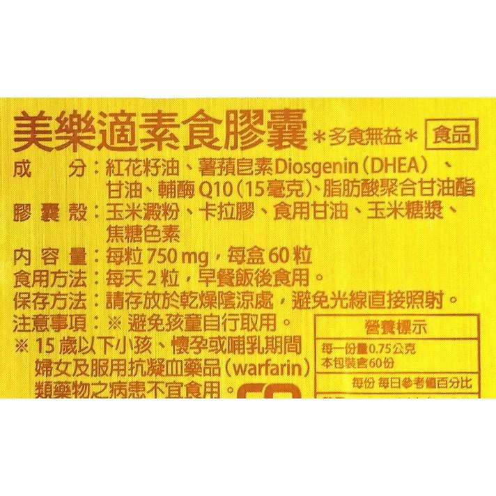 美樂適素食膠囊(60粒/盒) DHEA+Q10-細節圖2