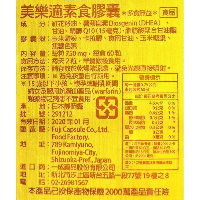 美樂適素食膠囊(60粒/盒) DHEA+Q10-細節圖4