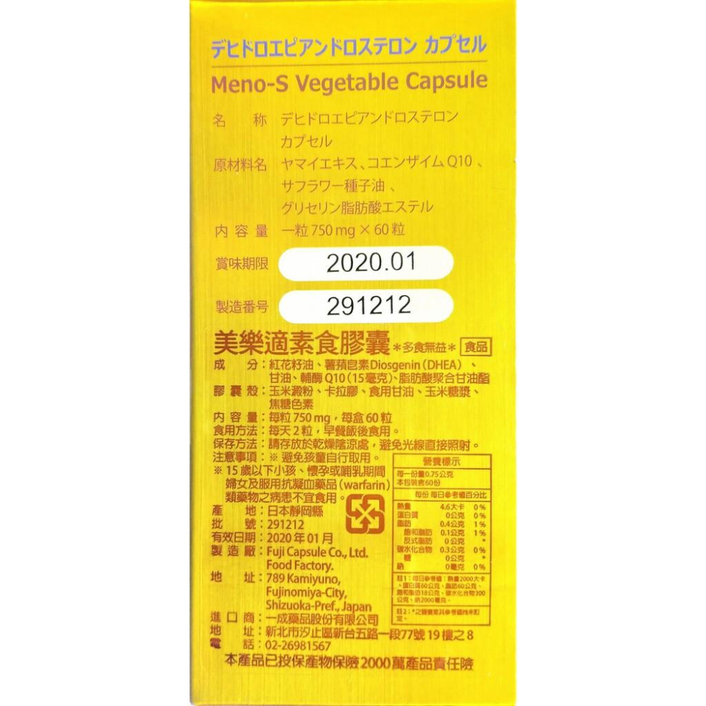 美樂適素食膠囊(60粒/盒) DHEA+Q10-細節圖5