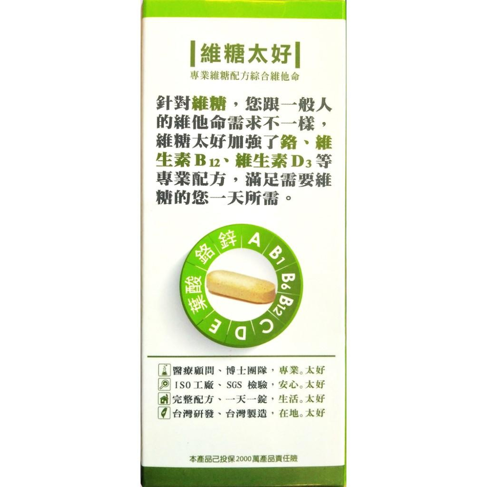 維糖太好 (60粒/瓶) 鉻+B12配方-細節圖2