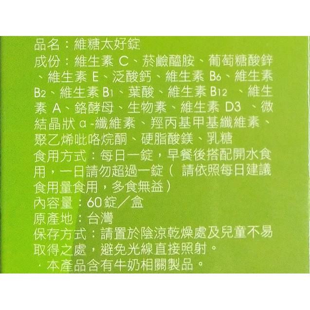維糖太好 (60粒/瓶) 鉻+B12配方-細節圖3