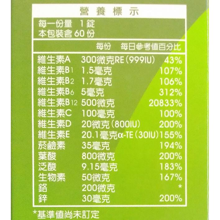 維糖太好 (60粒/瓶) 鉻+B12配方-細節圖4