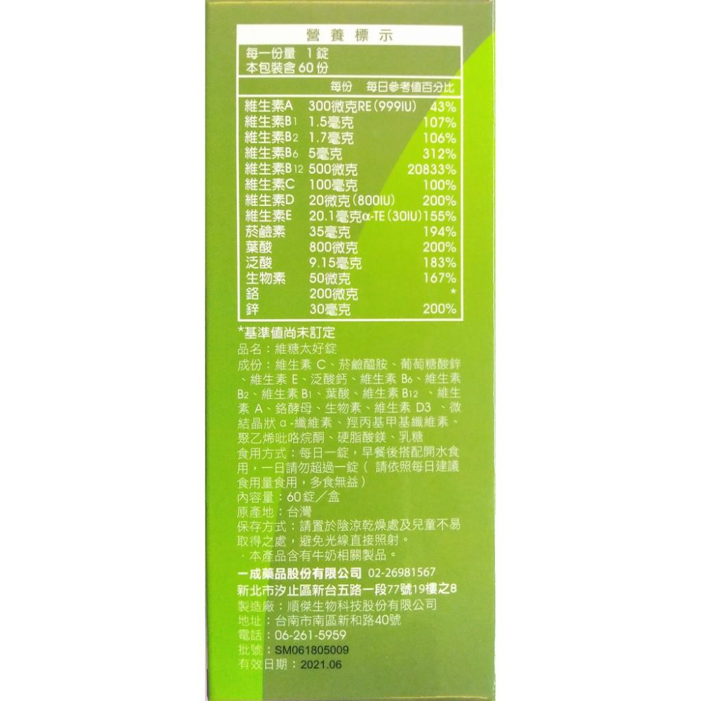 維糖太好 (60粒/瓶) 鉻+B12配方-細節圖5