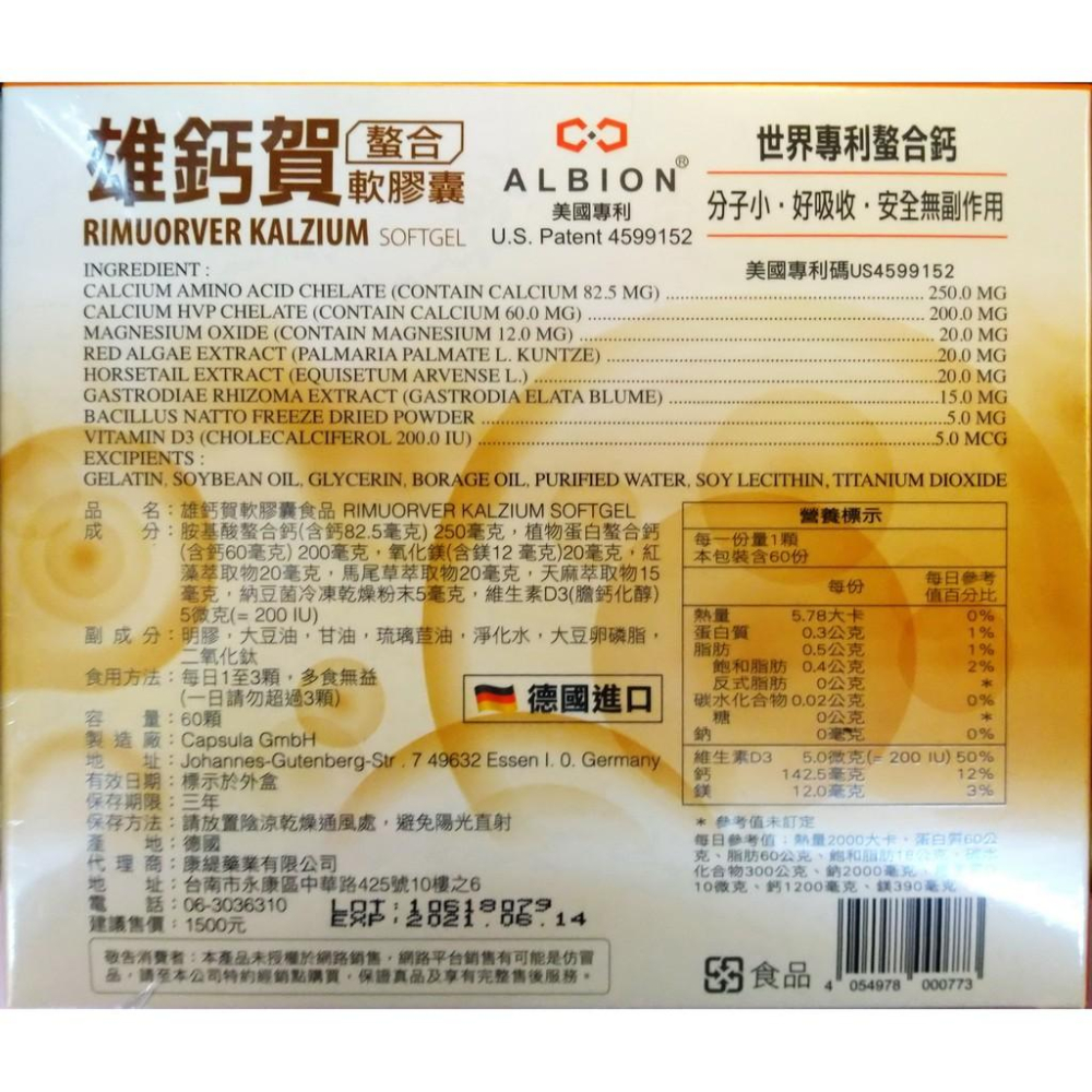 雄鈣賀 鰲合軟膠囊(60粒/盒)-細節圖3