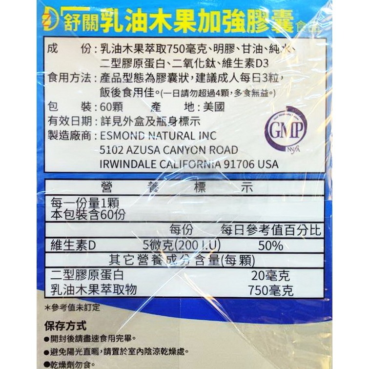 舒關乳油木果加強膠囊(60粒/瓶)+葡萄糖胺加強膠囊(60粒/瓶)-細節圖2