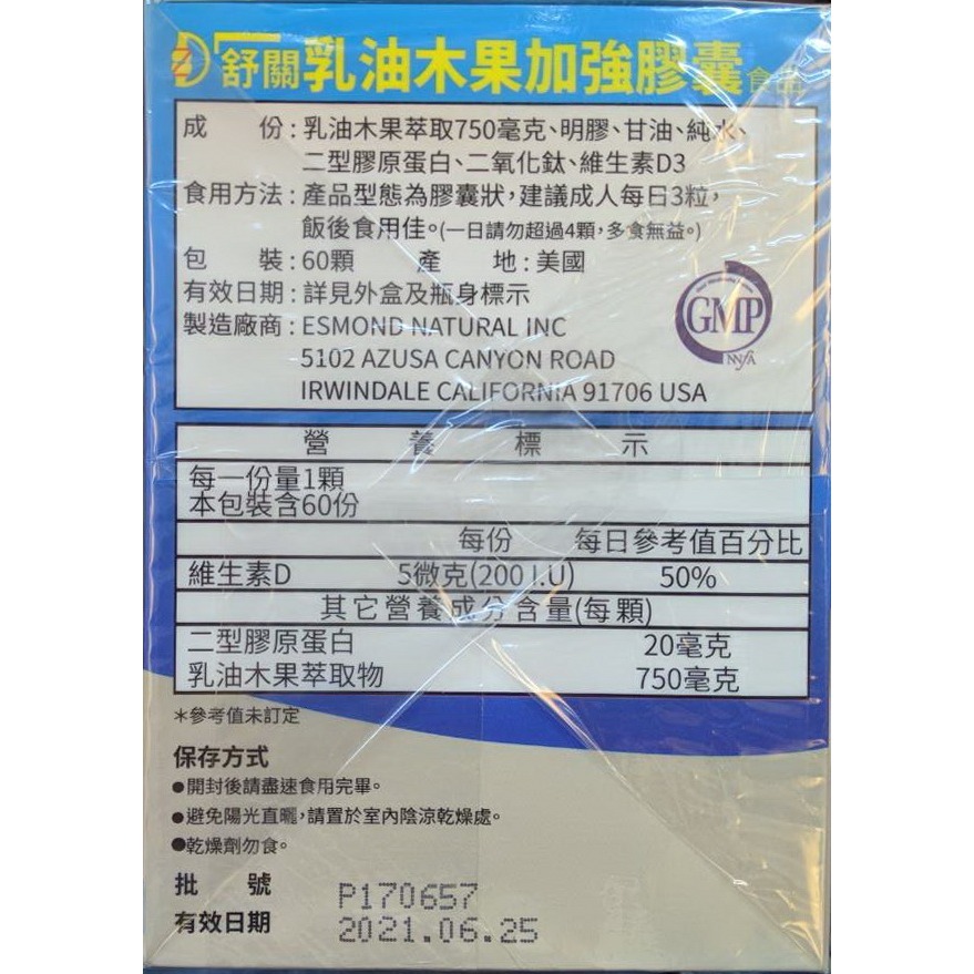 舒關乳油木果加強膠囊(60粒/瓶)+葡萄糖胺加強膠囊(60粒/瓶)-細節圖3