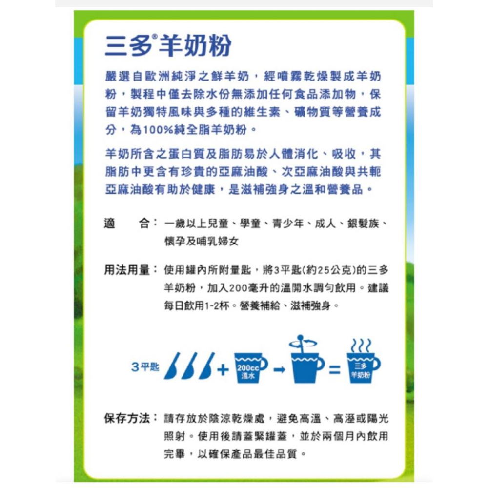 【三多】羊奶粉 (800g/罐) 全脂羊奶粉 成人銀髮孕婦補充-細節圖3
