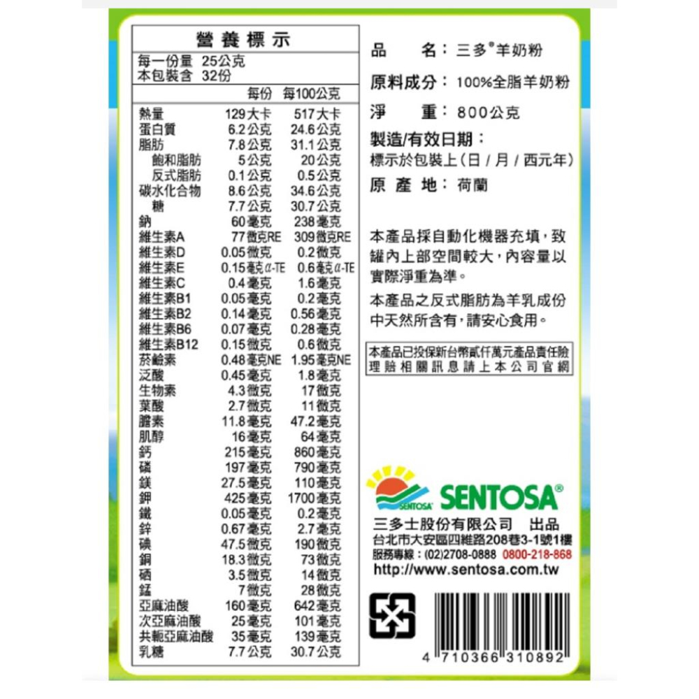 【三多】羊奶粉 (800g/罐) 全脂羊奶粉 成人銀髮孕婦補充-細節圖4