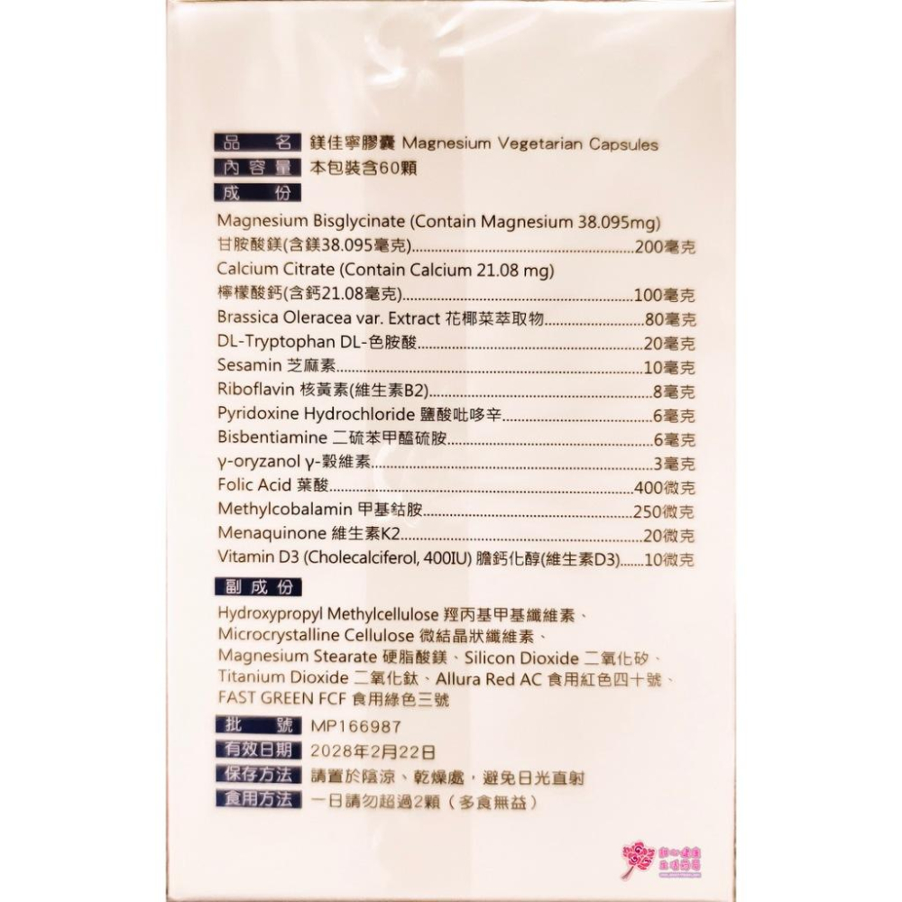 鎂佳寧膠囊(60粒/盒)甘胺酸鎂、檸檬酸鈣-細節圖7