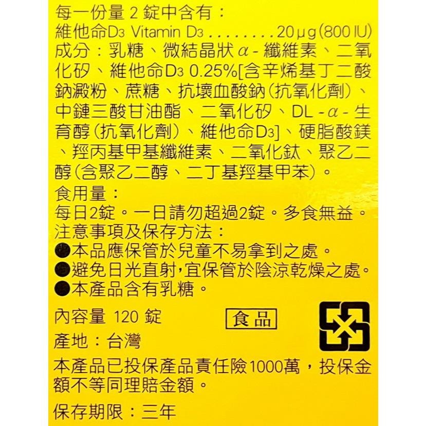 【人生製藥】 渡邊維他命D 400IU膜衣錠 (120錠/瓶) 每錠含維生素D3 400IU-細節圖3