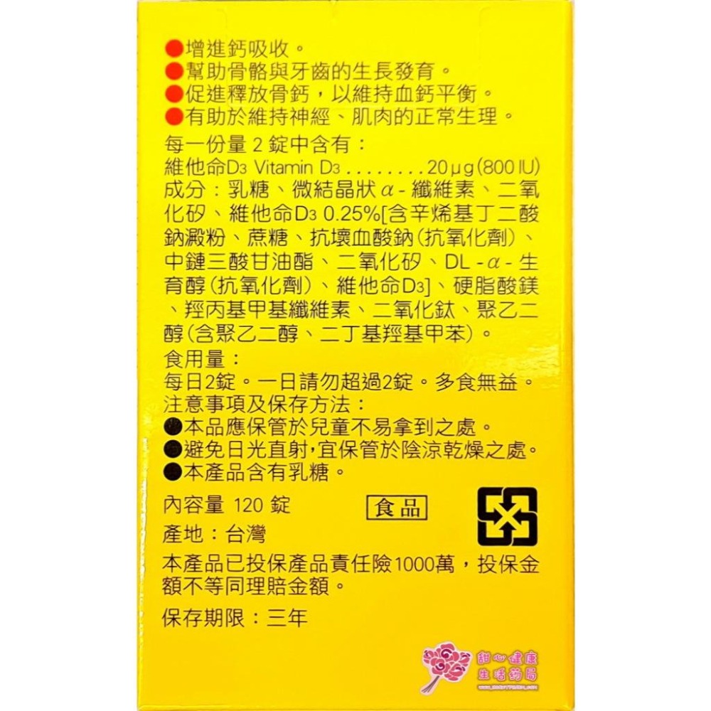 【人生製藥】 渡邊維他命D 400IU膜衣錠 (120錠/瓶) 每錠含維生素D3 400IU-細節圖4