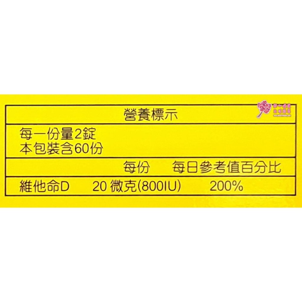 【人生製藥】 渡邊維他命D 400IU膜衣錠 (120錠/瓶) 每錠含維生素D3 400IU-細節圖6