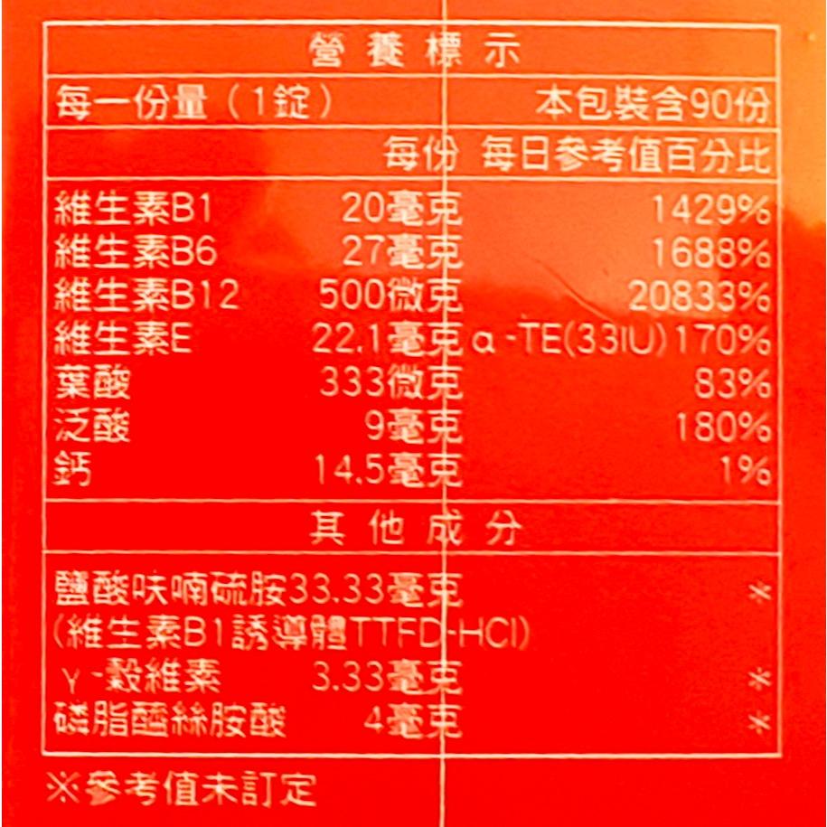 維格金緩釋加強錠(90錠/瓶)維生素B1-細節圖6