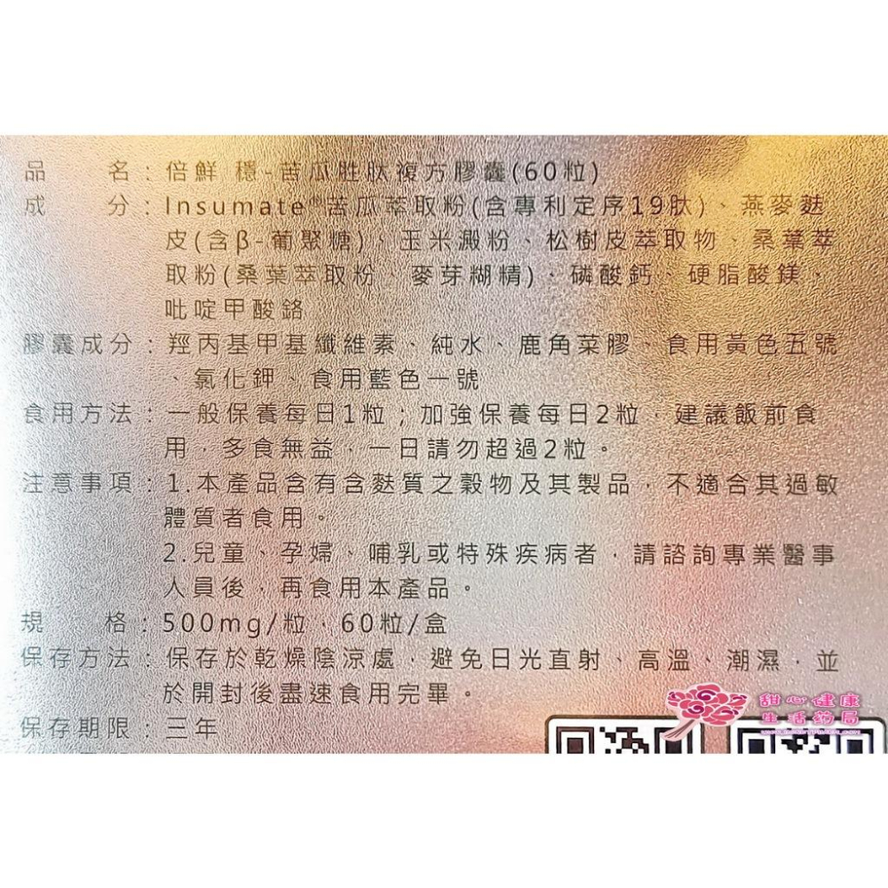 倍鮮 苦瓜胜肽複方膠囊(60粒/盒)-細節圖3