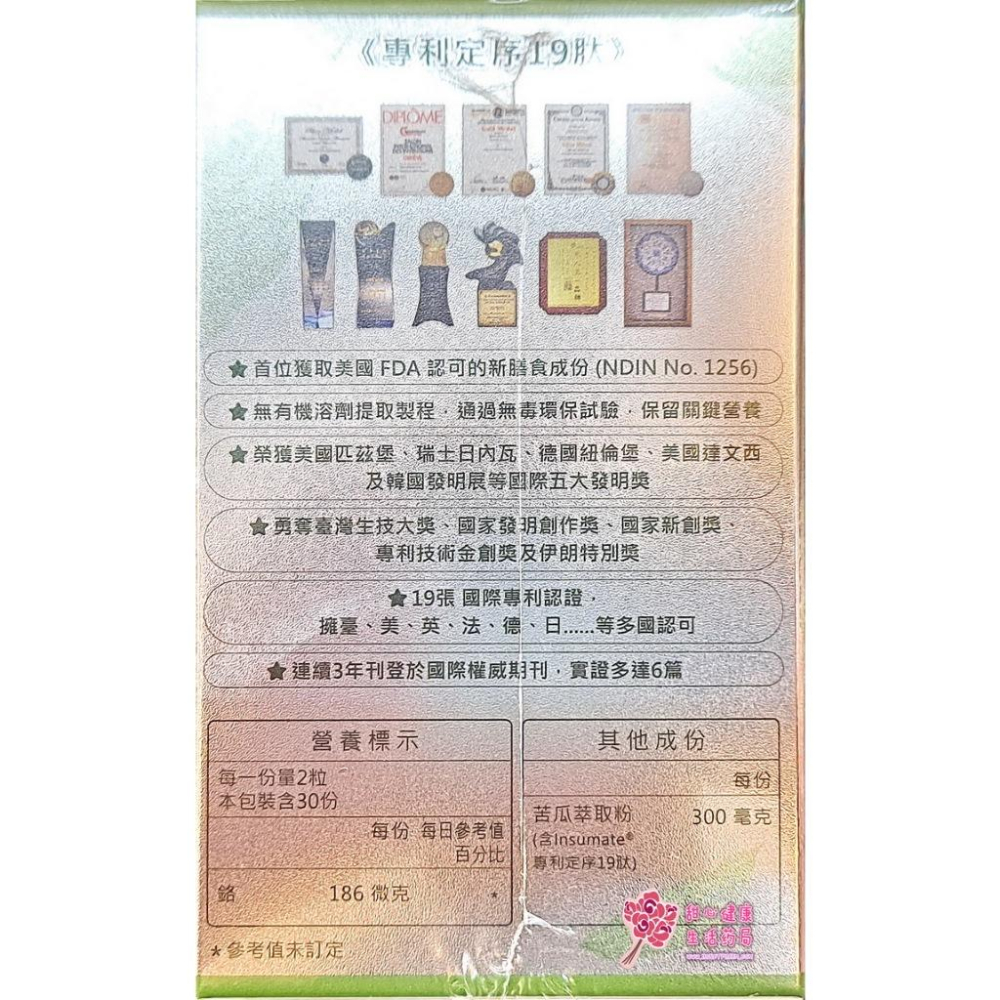 倍鮮 苦瓜胜肽複方膠囊(60粒/盒)-細節圖4