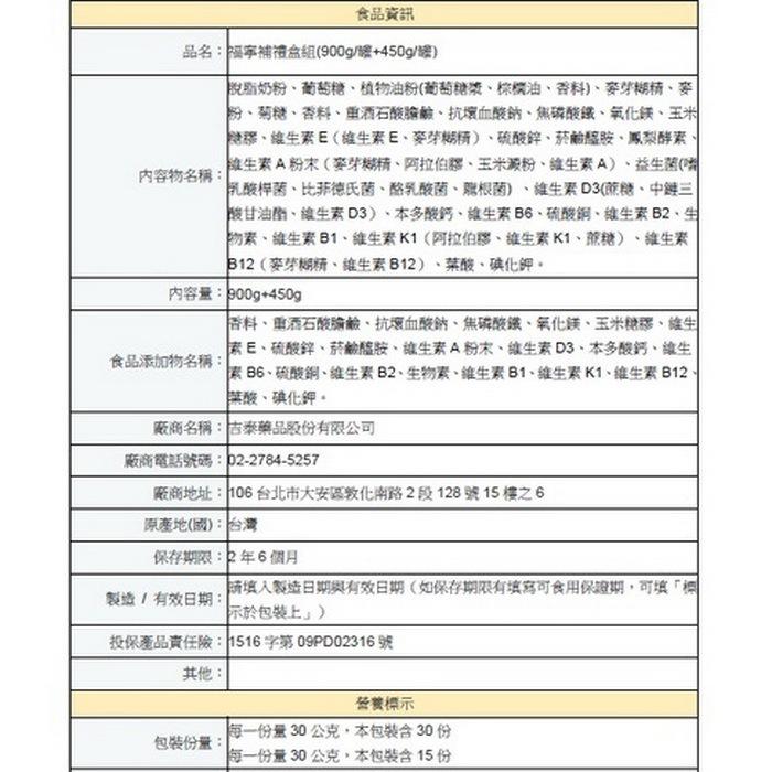 【吉泰】福寧補順暢配方禮盒組 (900公克/瓶+450公克/瓶)-細節圖2