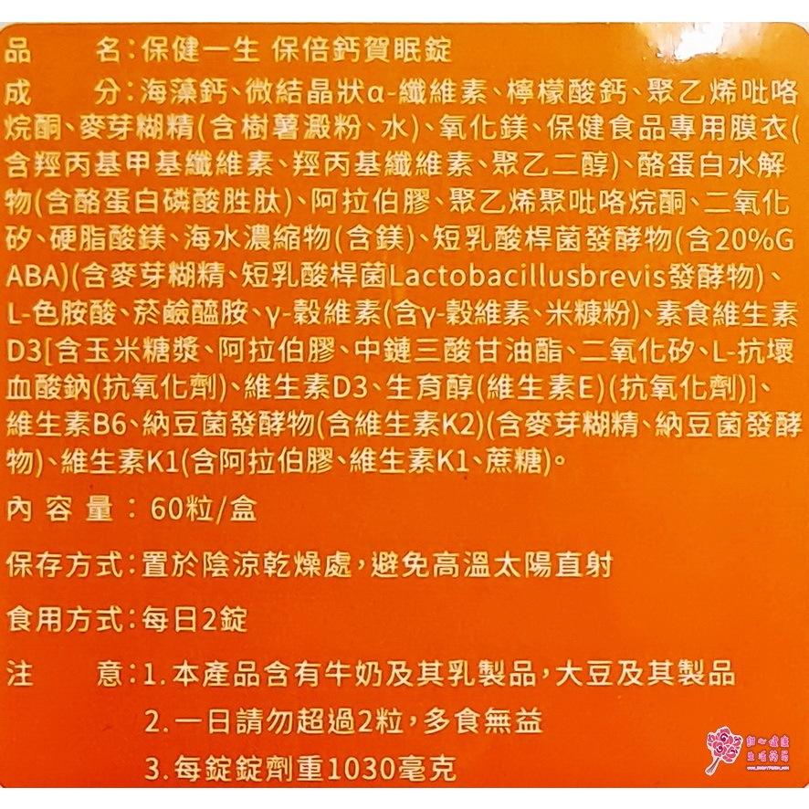 【保健一生】保倍鈣賀眠錠(60粒/盒)-細節圖2