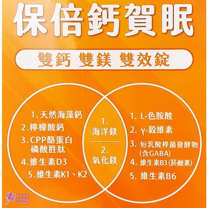 【保健一生】保倍鈣賀眠錠(60粒/盒)-細節圖3