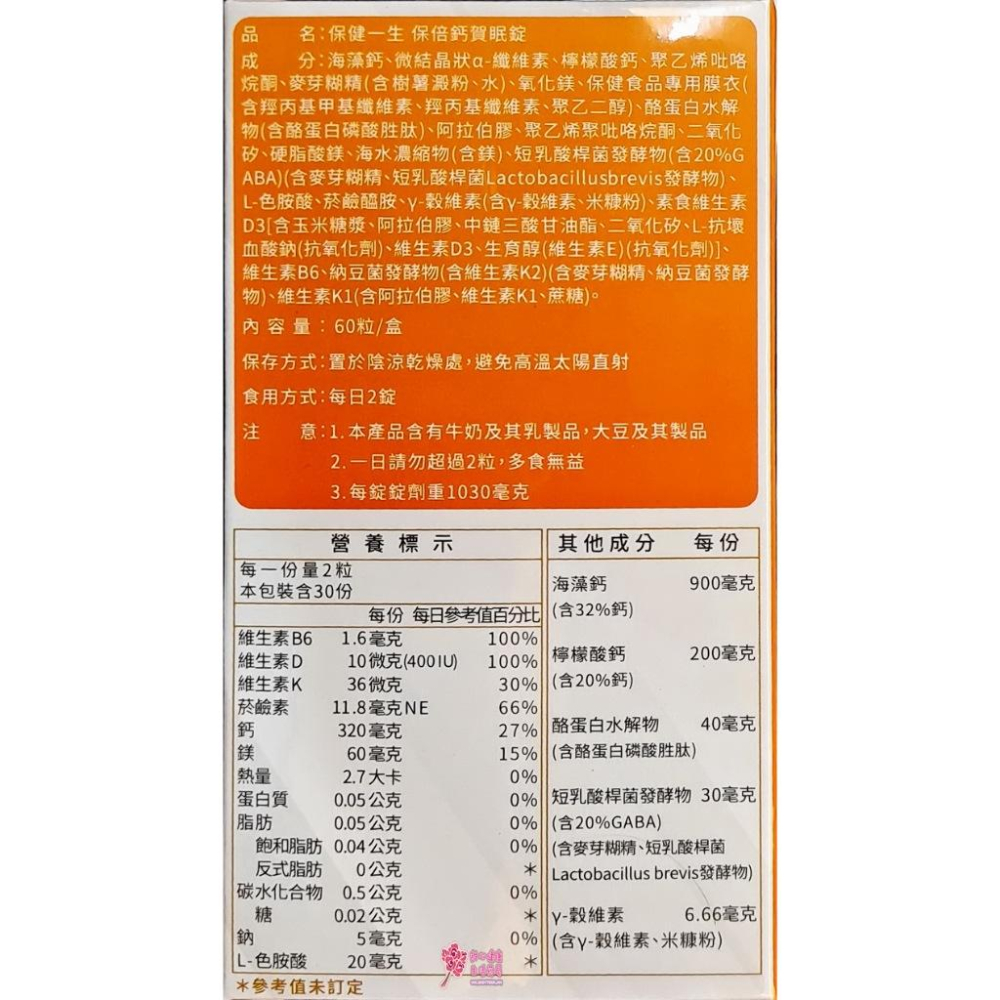 【保健一生】保倍鈣賀眠錠(60粒/盒)-細節圖5