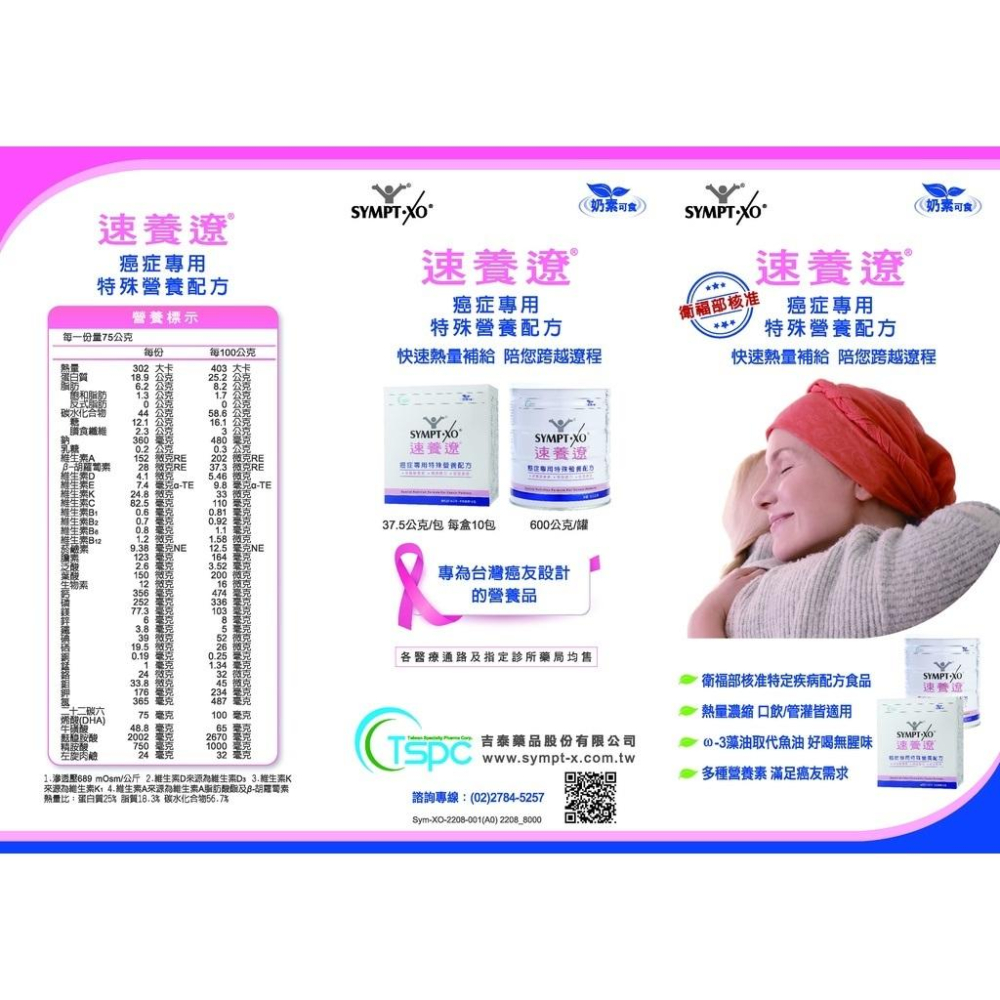 速養遼 癌症專用特殊營養配方 SYMPT•XO(37.5g/10包/盒)-細節圖4