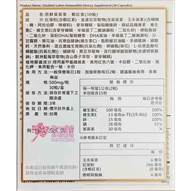 倍鮮葉黃素、蝦紅素(30粒/盒)-細節圖2