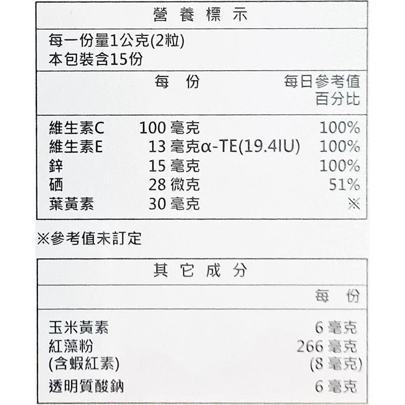 倍鮮葉黃素、蝦紅素(30粒/盒)-細節圖3