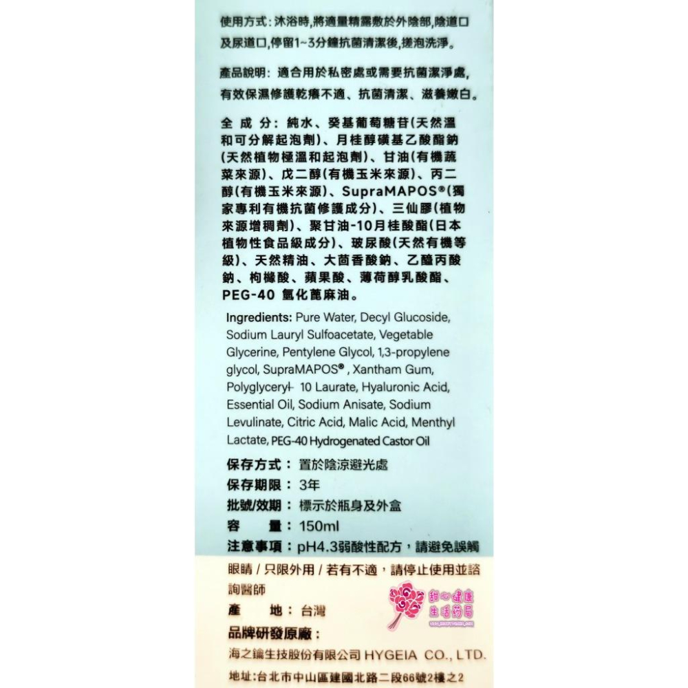CH2 玻尿酸私密淨嫩精露 150ml-細節圖3