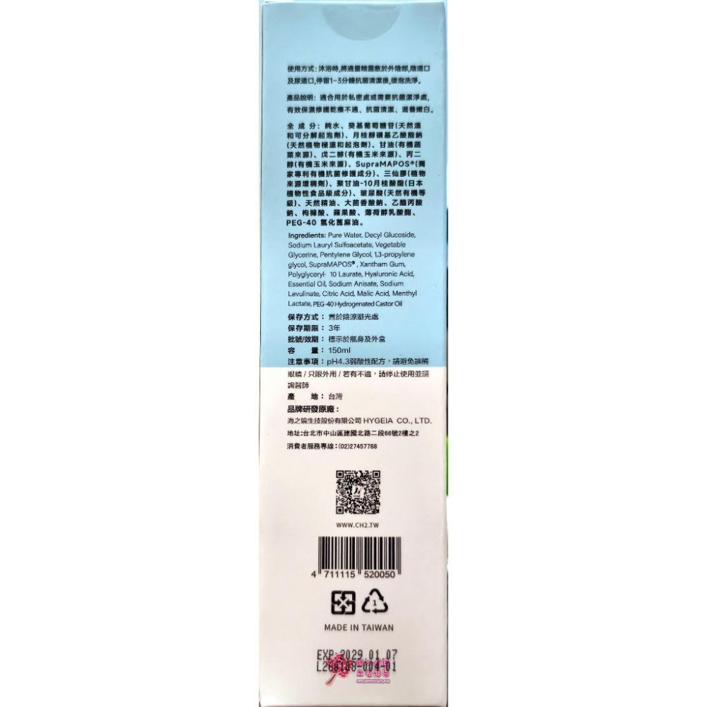 CH2 玻尿酸私密淨嫩精露 150ml-細節圖4