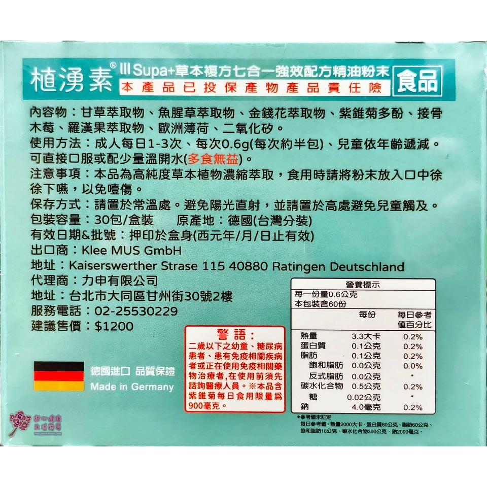 力森生醫 植湧素 精油粉末 30包裝 含甘草、魚腥草、紫錐菊、薄荷等萃取-細節圖3