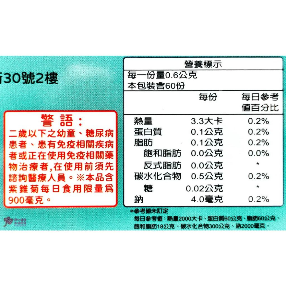 力森生醫 植湧素 精油粉末 30包裝 含甘草、魚腥草、紫錐菊、薄荷等萃取-細節圖4