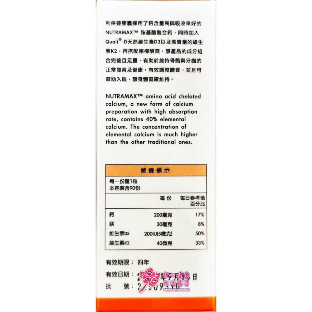 利保骨膠囊 90粒/盒 胺基酸螯合鈣、檸檬酸鎂、維生素D3、K2-細節圖2