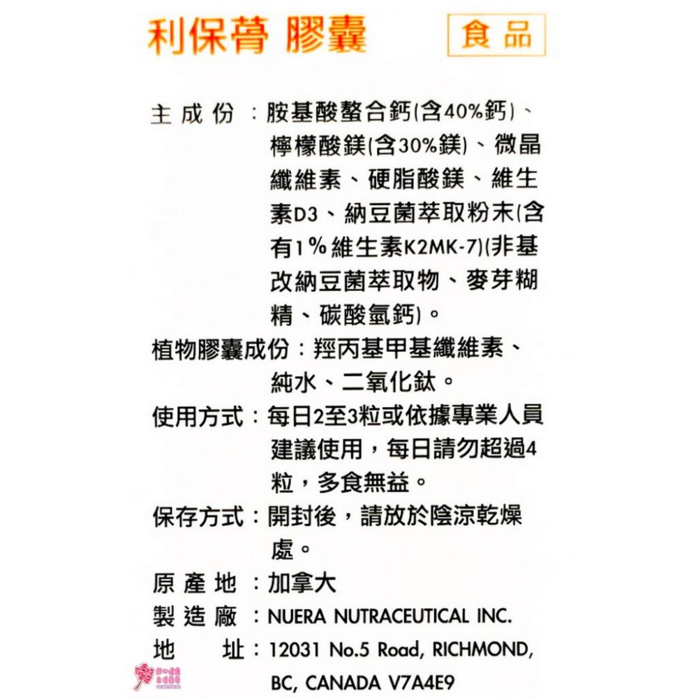 利保骨膠囊 90粒/盒 胺基酸螯合鈣、檸檬酸鎂、維生素D3、K2-細節圖3