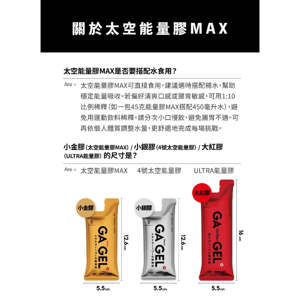 GA黃金甲 GA GEL 4號太空能量膠/果膠10包入-細節圖5
