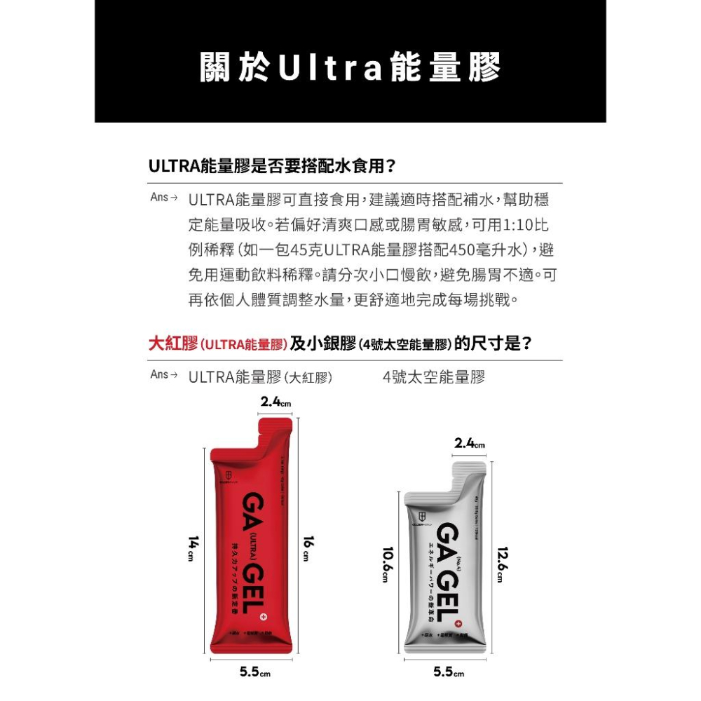 GA黃金甲 GA GEL 4號太空能量膠/果膠10包入-細節圖8