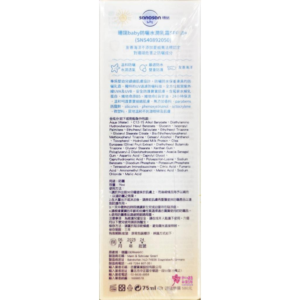 德國sanosan珊諾-baby防曬水潤乳霜SPF50+｜防水防曬｜寶寶防曬-細節圖2