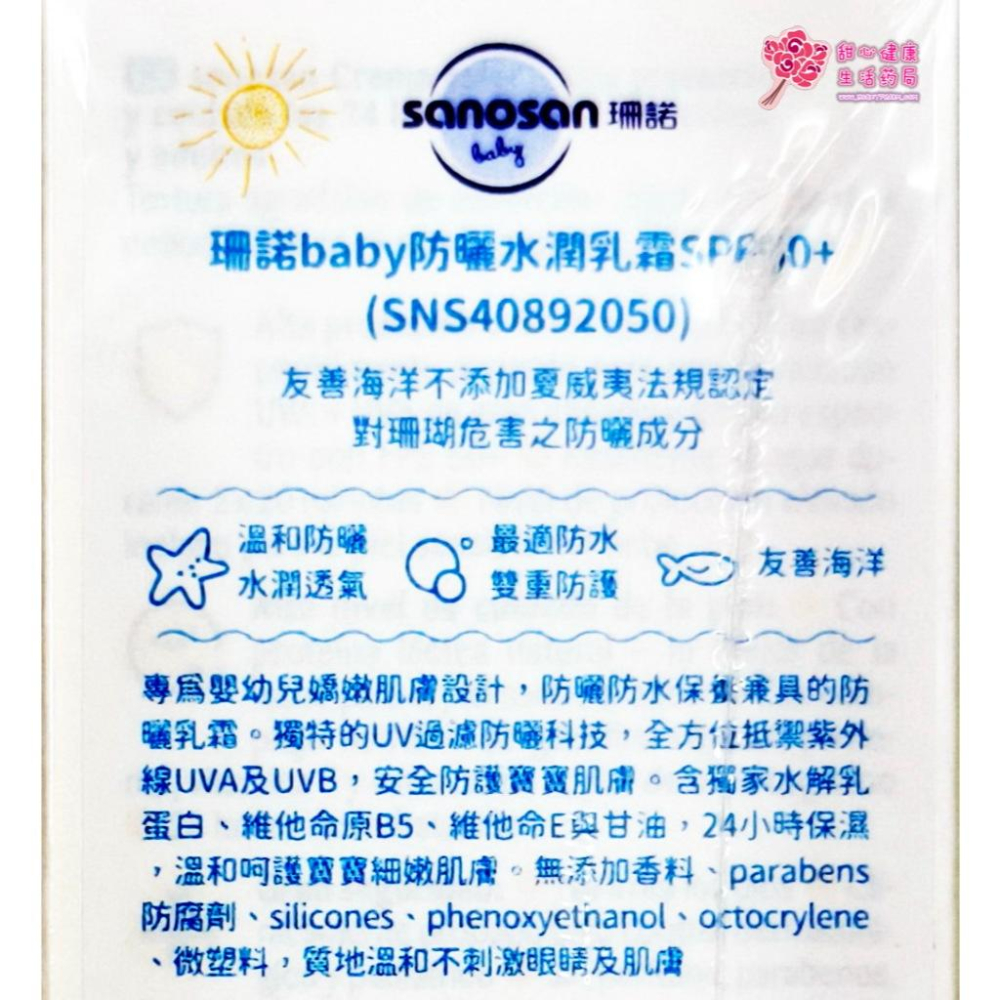 德國sanosan珊諾-baby防曬水潤乳霜SPF50+｜防水防曬｜寶寶防曬-細節圖4