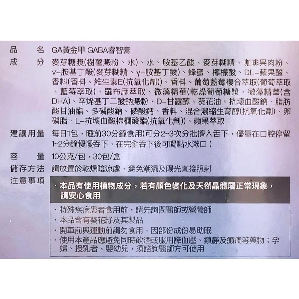GA黃金甲 GABA睿智膏 30入 GABA 微藻DHA 羅布麻萃取-細節圖2