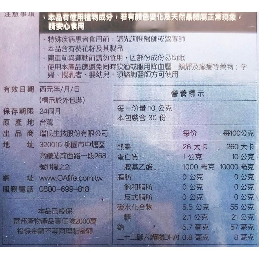 GA黃金甲 GABA睿智膏 30入 GABA 微藻DHA 羅布麻萃取-細節圖3